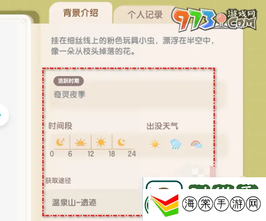 心动小镇潮流季奇灵夜粉粉悬吊灰尘虫怎么抓