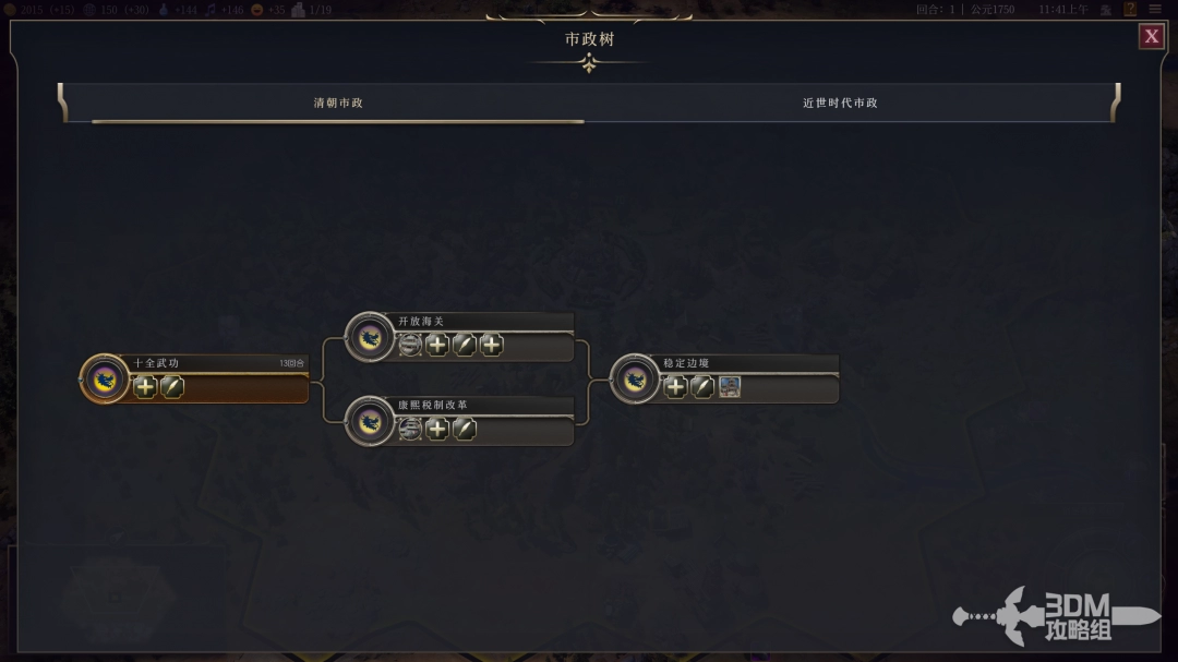 文明7清朝特性介绍