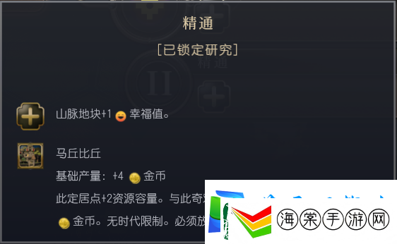 文明7印加文明特性介绍