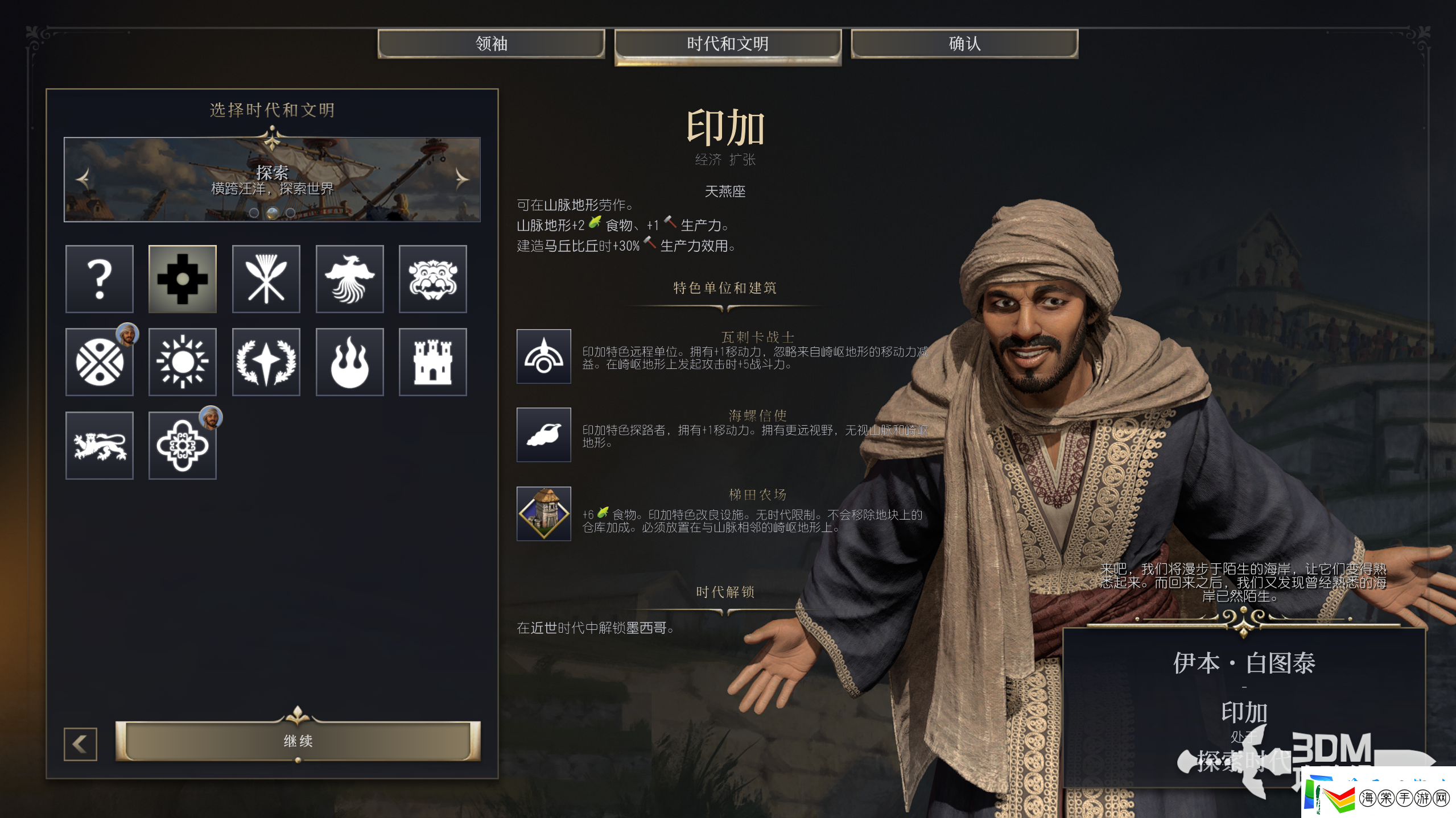 文明7印加文明特性介绍