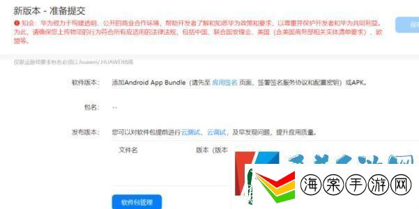 如何在华为应用市场上传app