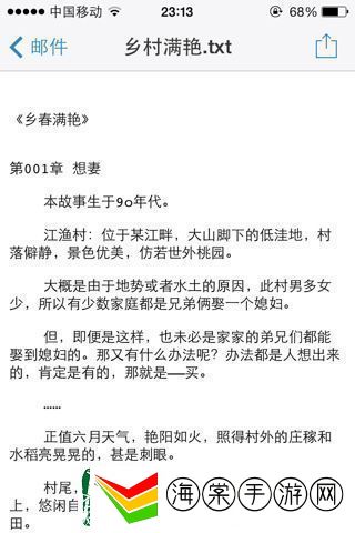 乡村艳羡记第16章内容是什么