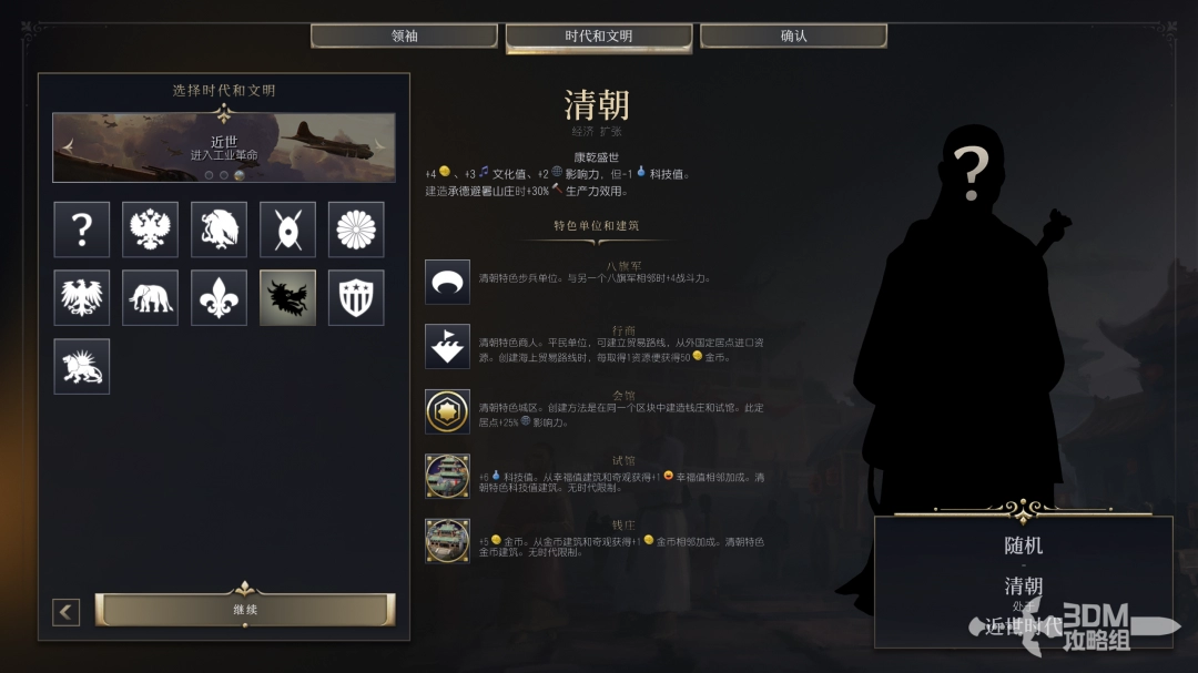 文明7清朝特性介绍