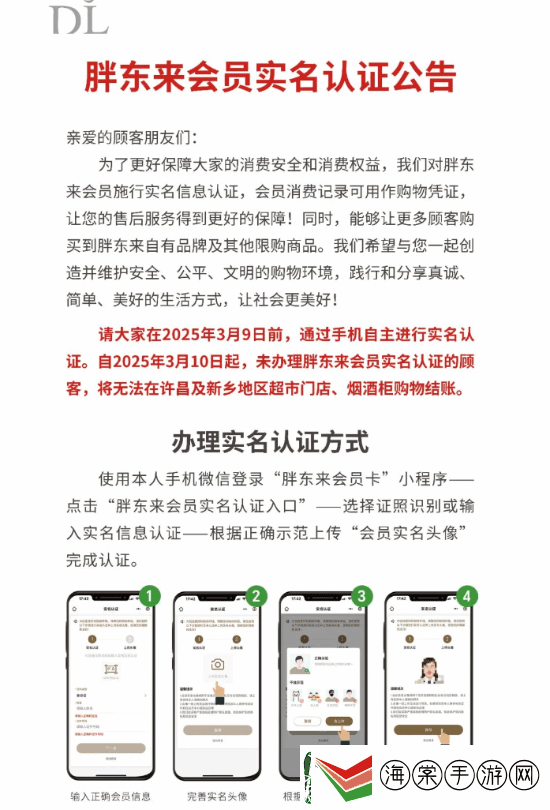 胖东来新规
