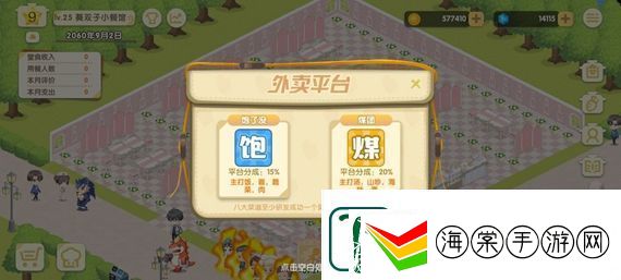 依灵餐厅怎么开启外卖