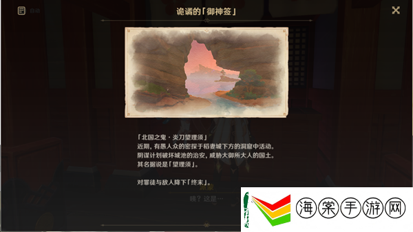 原神诡谲的御神签第一天任务图文攻略