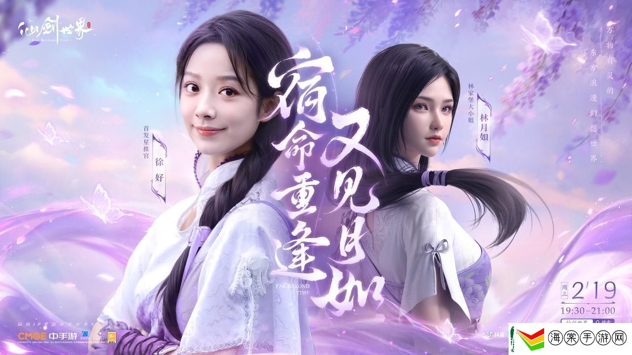 首款仙侠开放世界震撼首发