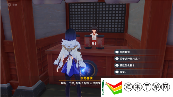 原神诡谲的御神签第一天任务图文攻略