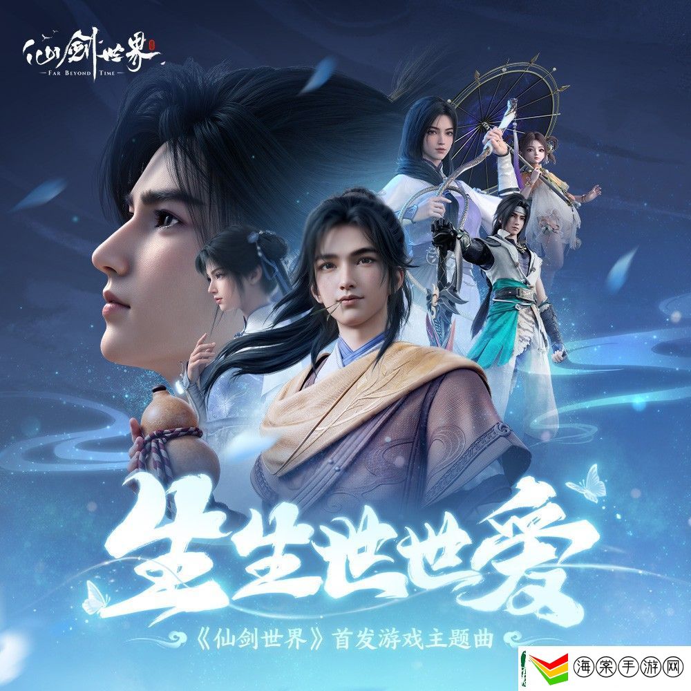 首款仙侠开放世界震撼首发