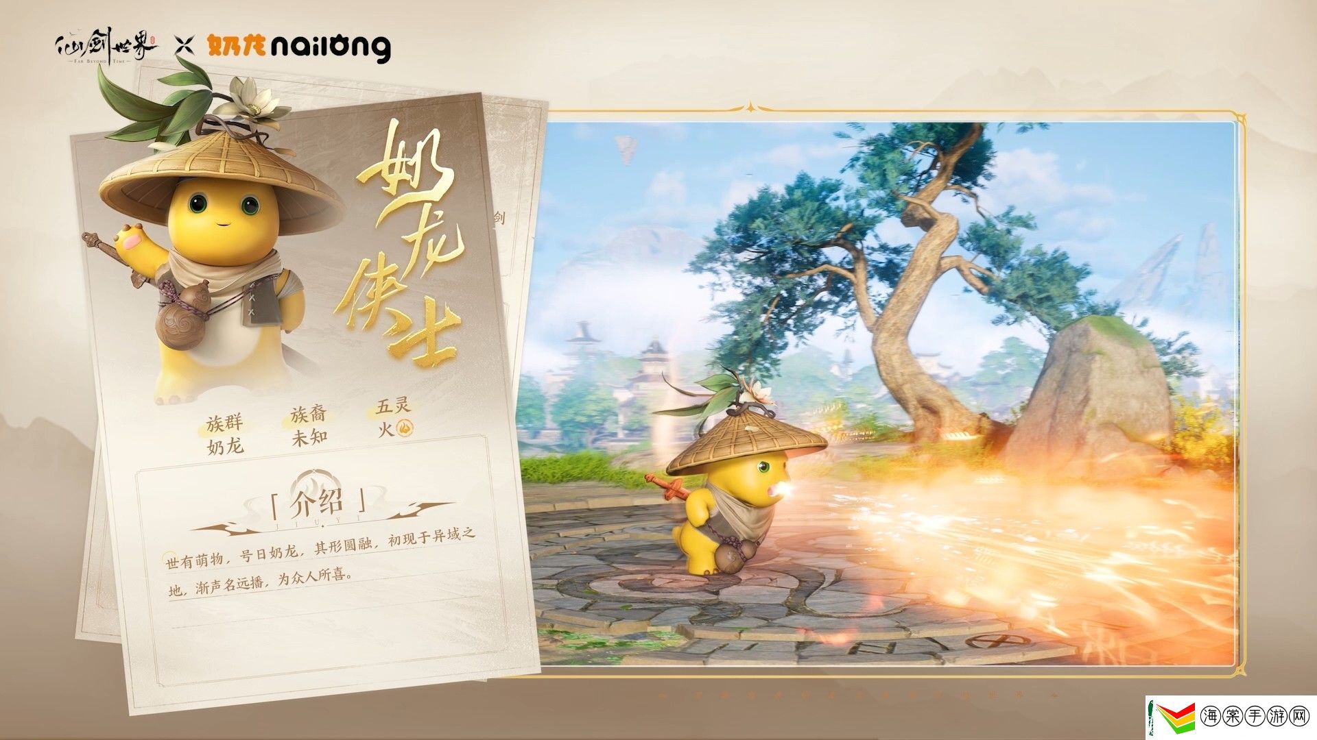 首款仙侠开放世界震撼首发